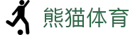 熊猫体育-体育赛事直播综合入口